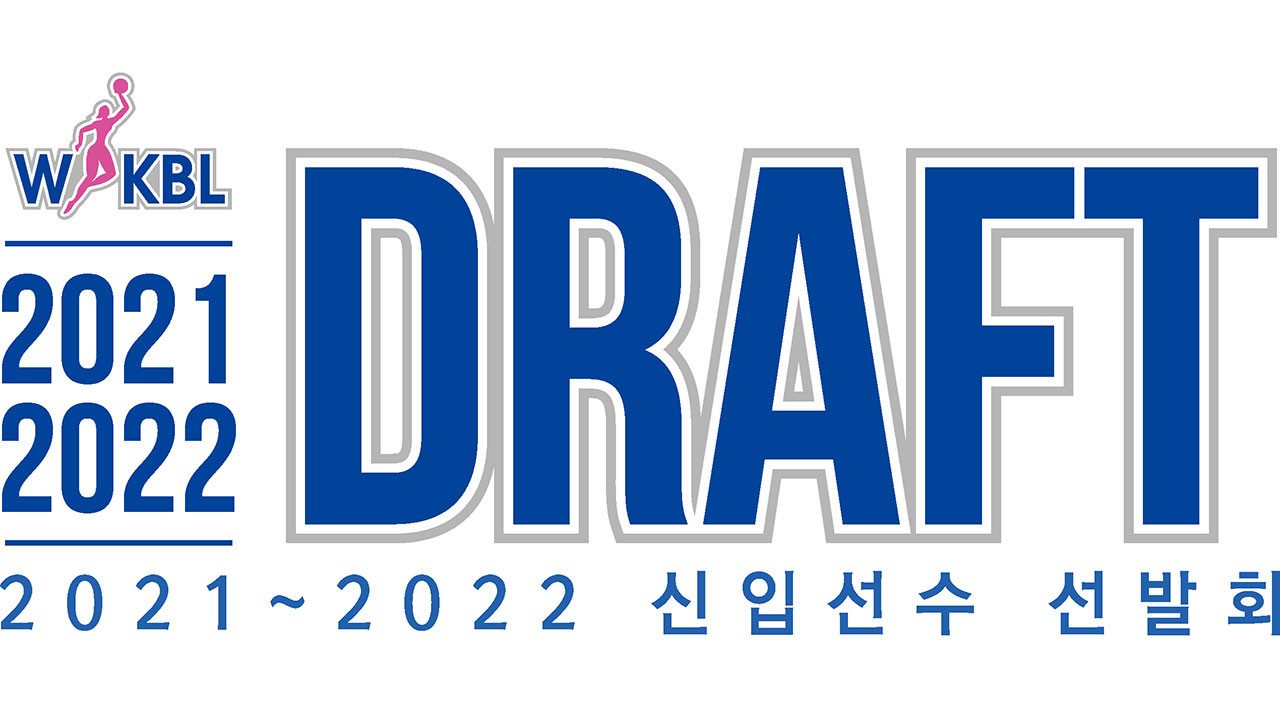 한국여자농구, 40명의 신인선수가 도전! 미래를 위한 드래프트 열흘 남아.