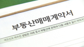 다운 계약 유도한 중개사…징역형에 수억 원 배상