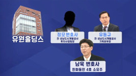 화천대유 의혹 핵심 인물들 모여 부동산 개발회사 차렸다