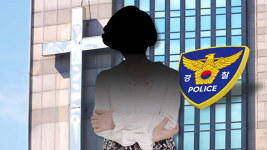 [단독] 기도해보셨어요?…강남 대형교회서 수백억 대 사기