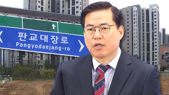 경찰, 사라졌던 유동규 전 본부장 휴대전화 확보