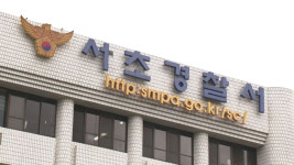 서초구 사무실서 직원 2명 생수 물 마시고 쓰러져…수사 착수