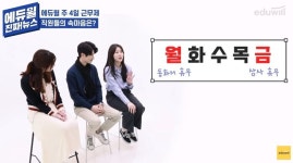 [뉴스쉽] 주4일제 하면 회사가 망할까?…'월화수목토토토'를 위한 실험들이 말하는 것