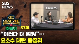다스트리트(DAstreet) | "이러다 다 멈춰"…요소수 대란 총정리 [뭘스트리트X주린이]