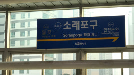 수인선 소래포구∼인천역서 전기 공급 장애로 운행 지연
