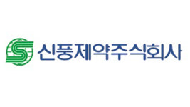 경찰, 먹는 코로나 치료제 개발 신풍제약 압수수색