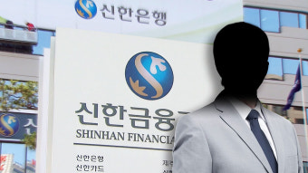 [취재파일] 신한카드, '채용 비리' 피고인을 인사 담당 부사장에…