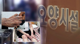 배변 실수했다고 80대 치매 노인 내동댕이친 요양보호사