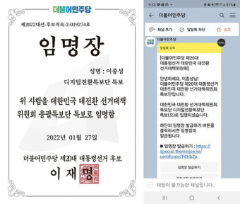 이재명 선대위, 국민의힘 이종성 의원 '특보 임명'?