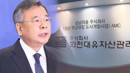 박영수 딸, 화천대유서 11억 대출…박영수 측 정상적 대출