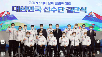 '베이징 감동 이어간다'…패럴림픽 선수단 25일 출국