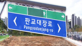 대장동 시의회 로비 · 성남FC 의혹, 경찰 다시 속도 내나