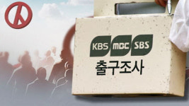 [취재파일] 20대 대선 출구조사 발표 전 돌아다닌 '찌라시'의 진실은?