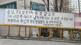 [Pick] 손님, 오늘 구속될 것 같으면… 법원 앞 살벌한 주차장 안내문