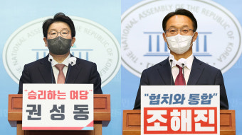 국민의힘, 오늘 새 원내대표 선출…권성동·조해진 맞붙어