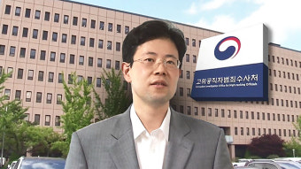 공수처 공소심의위 '고발 사주' 의혹 손준성 검사 기소 판단