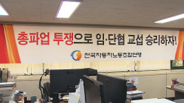 파업 직전…전국 버스노조, 사측과 막판 협상 중