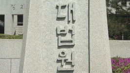 중앙선 침범사고 내고 숨진 노동자…대법 