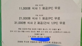 [Pick] 평일 1만 1천 원 요금 받는 연천 PC방…누리꾼들 갑론을박