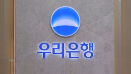 우리은행 지점서 8천억 원 외환 거래 의심 정황…금감원 검사 나서
