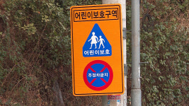 평택 학교 앞에서 굴착기가 초등학생 덮쳐…1명 사망 · 1명 부상