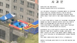 [Pick] 아파트 공용공간에 수영장 설치한 입주민…무지한 행동 사과