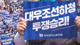 대우조선 하청노조-협력사 교섭 재개…남은 쟁점은?