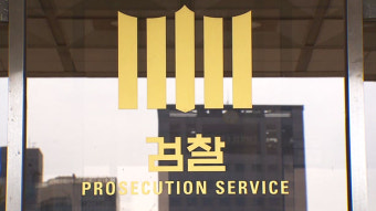 치과의사, 53억 벌금 납부 미루다 1년 만에 완납