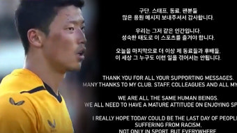 '인종차별'에 분노한 황희찬 