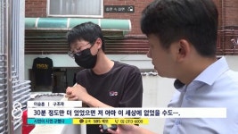 [취재파일] 신림동 조원로19길 의인들, 그들은 누구인가?