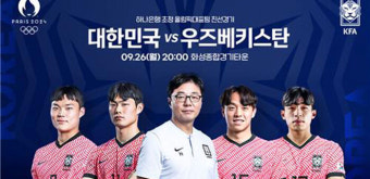 파리 향한 황선홍호 첫 여정에 오현규 · 고영준 · 이현주 등 승선