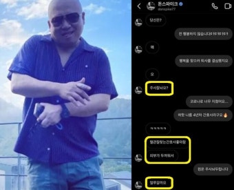 [포착] 돈스파이크, 소금 뿌리며 '마약 농담'…간호사엔 