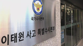 특수본, 용산경찰서 112상황실장 소환 조사