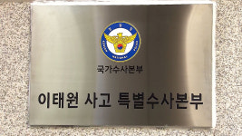 특수본 골든타임, 사고 발생 45분 뒤인 당일 밤 11시까지