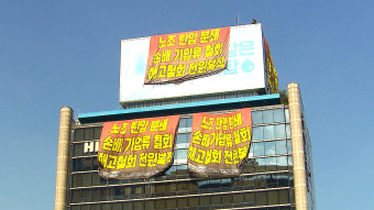 경찰, '하이트진로 본사 점거' 민주노총 화물연대 48명 송치