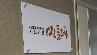 개인정보위, 이태원 참사 희생자 공개한 '민들레' 등 조사 착수