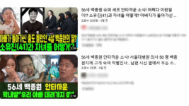 '백종원 사망설' 도 넘은 유튜브 가짜 뉴스
