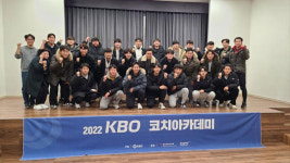 현직 야구 코치 26명, KBO 코치 아카데미 수료