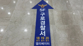 마트 안에 경찰서?…신도림 테크노마트에 들어선 구로경찰서