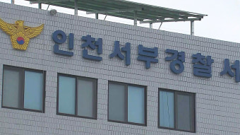 인천 공촌천 인근 밭에서 40대 남성 숨진 채 발견