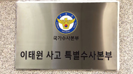 특수본, 이태원 참사 수사 종결…74일간 수사 6명 구속