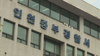인천 물류창고 경비원 목 조른 30대 검거…'마약 양성'