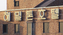 검찰, 불법구조물 설치 해밀톤호텔 대표 불구속 기소