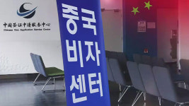 [월드리포트] 한국 비자 제한 연장에 중국 반한 감정 부글부글