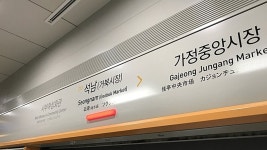 인천 석남역에서 신문지에 불 붙여 던진 60대 현행범 체포