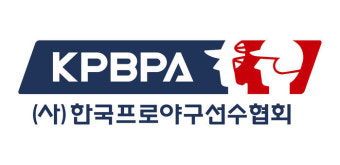프로야구선수협 