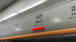 인천서 역무원 따라 여자화장실 들어가 불법 촬영 시도…40대 체포