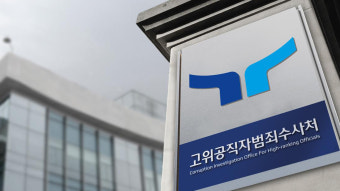 공수처, 검사 3명 신규 임명…수사 3부장에 '특수통' 송창진