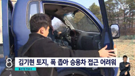 [취재파일] 김기현 울산 땅에서 직접 보고 들은 것들
