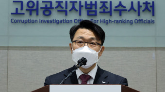 공수처, '처장 직속' 특별수사본부 신설